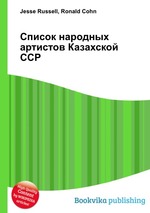 Список народных артистов Казахской ССР