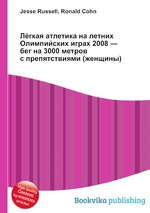 Лёгкая атлетика на летних Олимпийских играх 2008 — бег на 3000 метров с препятствиями (женщины)