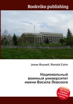 Национальный военный университет имени Васила Левского