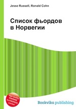 Список фьордов в Норвегии