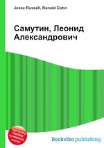 Самутин, Леонид Александрович