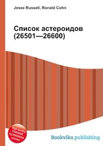 Список астероидов (26501—26600)