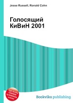 Голосящий КиВиН 2001