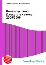 Коламбус Блю Джекетс в сезоне 2005/2006