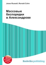 Массовые беспорядки в Александрове