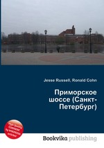 Приморское шоссе (Санкт-Петербург)