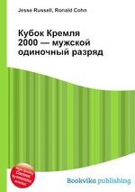 Кубок Кремля 2000 — мужской одиночный разряд