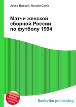 Матчи женской сборной России по футболу 1994