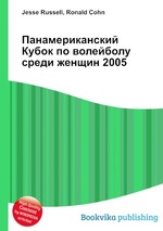 Панамериканский Кубок по волейболу среди женщин 2005