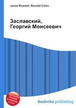 Заславский, Георгий Моисеевич