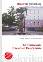 Калинников, Василий Сергеевич