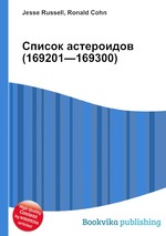 Список астероидов (169201—169300)