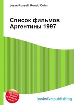 Список фильмов Аргентины 1997