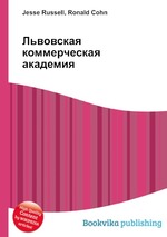 Львовская коммерческая академия