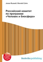 Российский комитет по программе «Человек и биосфера»