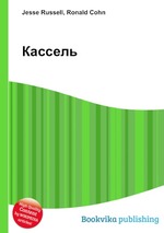 Кассель