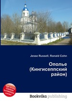 Ополье (Кингисеппский район)