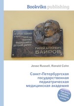 Санкт-Петербургская государственная педиатрическая медицинская академия