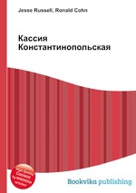 Кассия Константинопольская