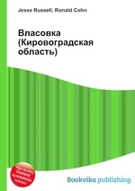 Власовка (Кировоградская область)