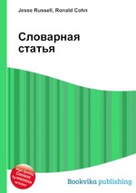 Словарная статья