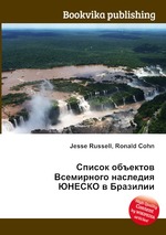 Список объектов Всемирного наследия ЮНЕСКО в Бразилии