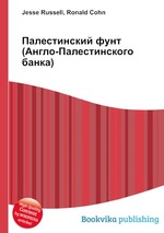 Палестинский фунт (Англо-Палестинского банка)