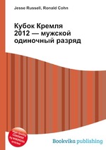 Кубок Кремля 2012 — мужской одиночный разряд