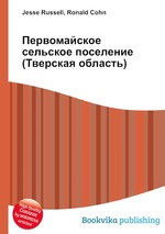 Первомайское сельское поселение (Тверская область)