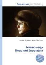 Александр Невский (премия)