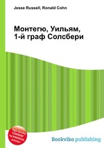 Монтегю, Уильям, 1-й граф Солсбери