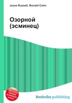 Озорной (эсминец)