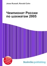 Чемпионат России по шахматам 2005