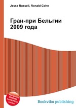 Гран-при Бельгии 2009 года