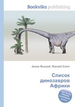 Список динозавров Африки