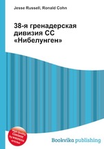 38-я гренадерская дивизия СС «Нибелунген»