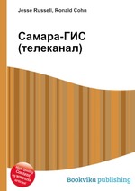 Самара-ГИС (телеканал)