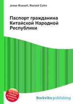 Паспорт гражданина Китайской Народной Республики