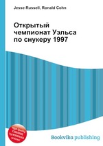 Открытый чемпионат Уэльса по снукеру 1997