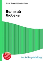 Великий Любень