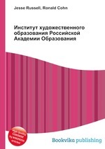 Институт художественного образования Российской Академии Образования