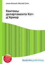 Кантоны департамента Кот-д’Армор