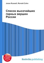 Список высочайших горных вершин России