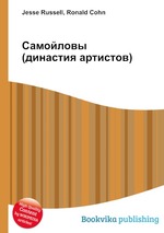 Самойловы (династия артистов)