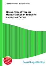 Санкт-Петербургская международная товарно-сырьевая биржа