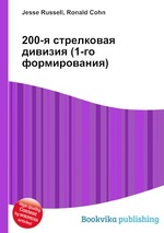 200-я стрелковая дивизия (1-го формирования)