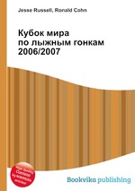 Кубок мира по лыжным гонкам 2006/2007