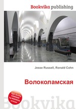 Волоколамская