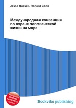 Международная конвенция по охране человеческой жизни на море