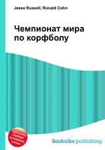 Чемпионат мира по корфболу